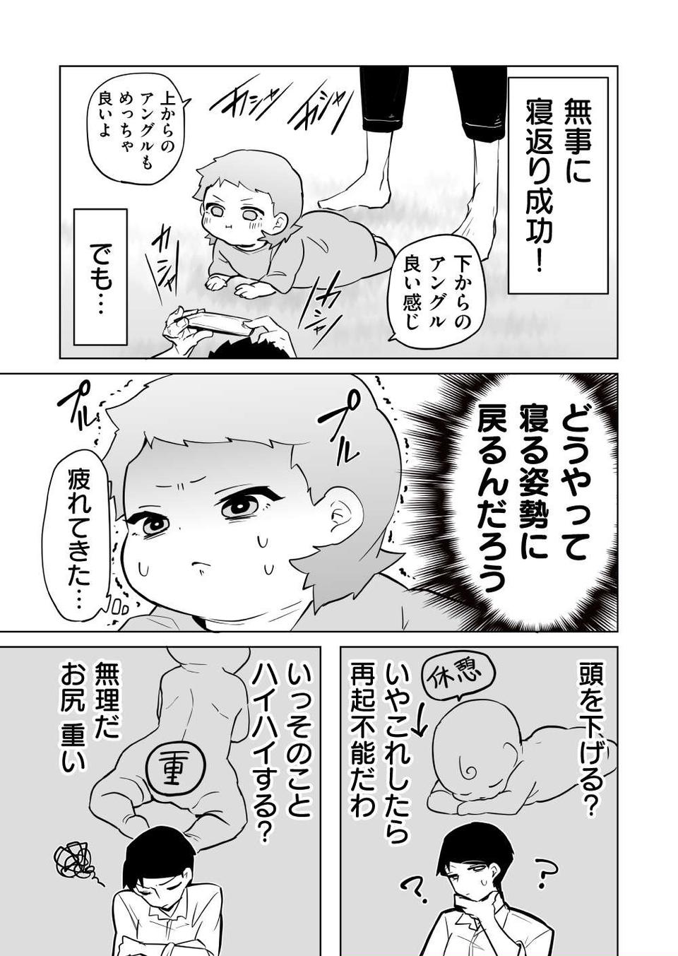 『赤ちゃんに転生した話』（233）