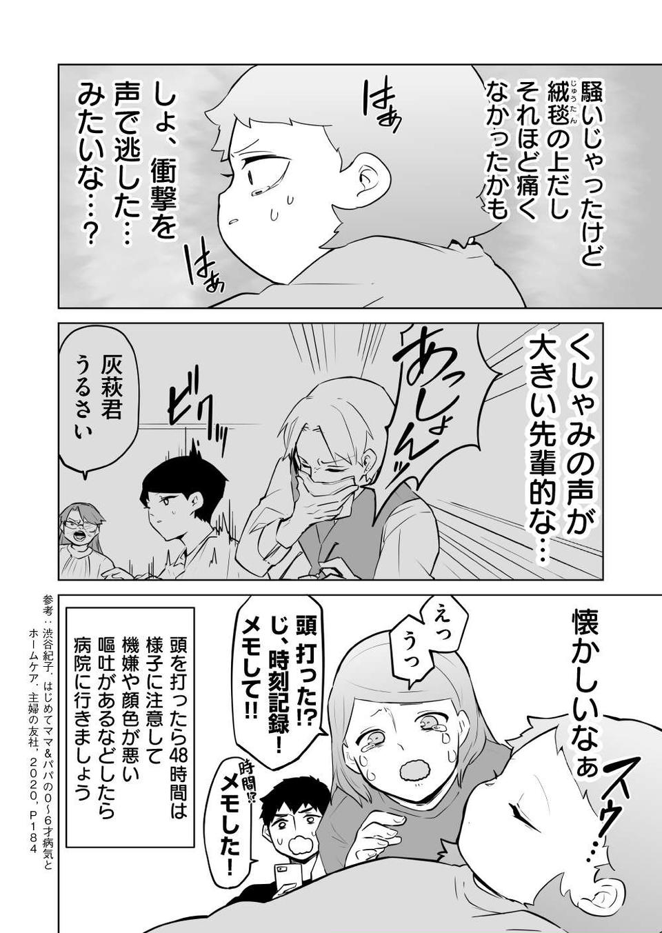 『赤ちゃんに転生した話』（236）