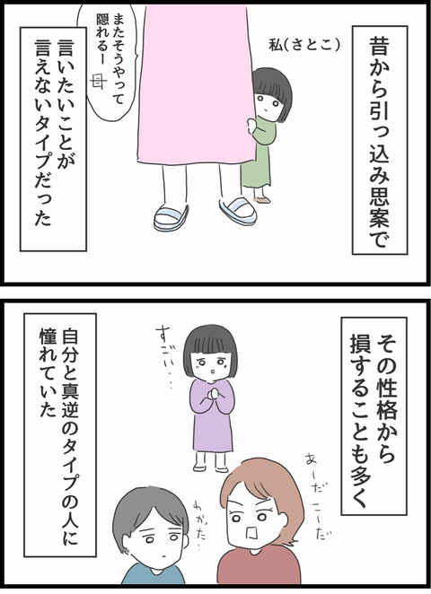 『義母との戦いで得たもの』（2）