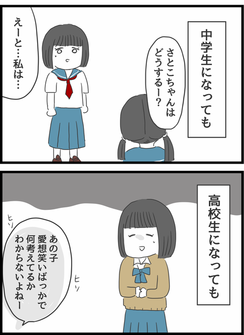 『義母との戦いで得たもの』（3）