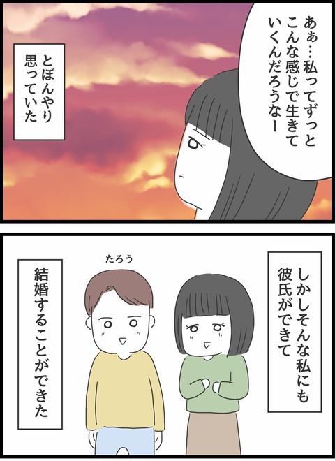 『義母との戦いで得たもの』（4）