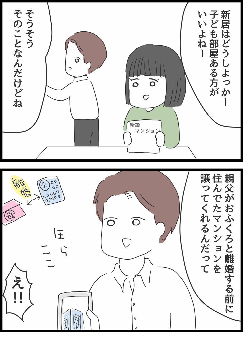 『義母との戦いで得たもの』（5）