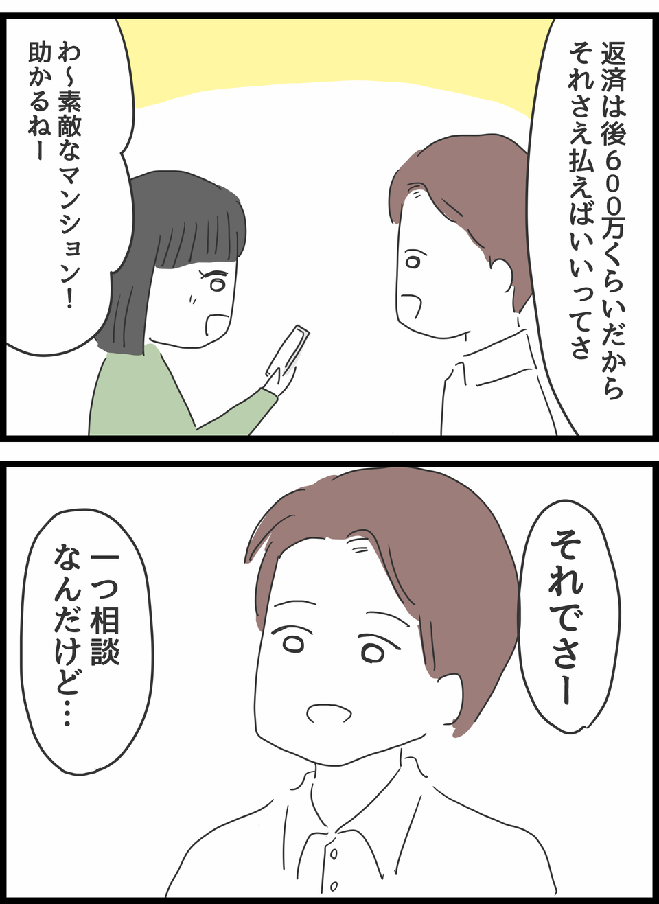 『義母との戦いで得たもの』（6）