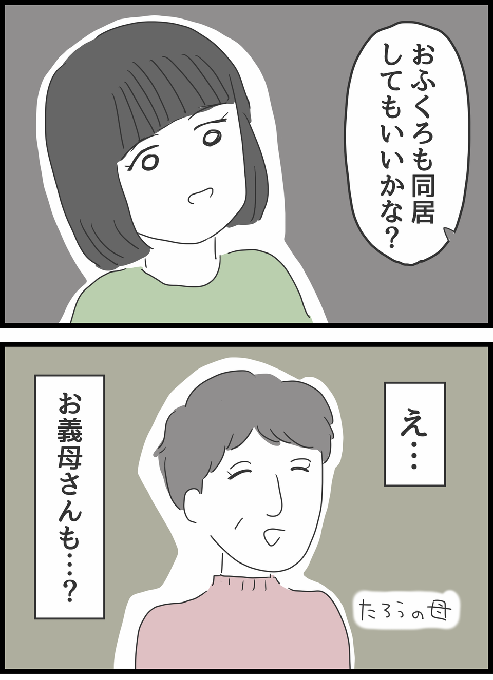 『義母との戦いで得たもの』（7）