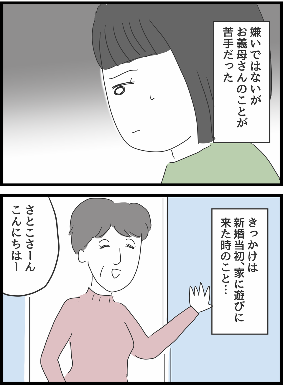 『義母との戦いで得たもの』（8）