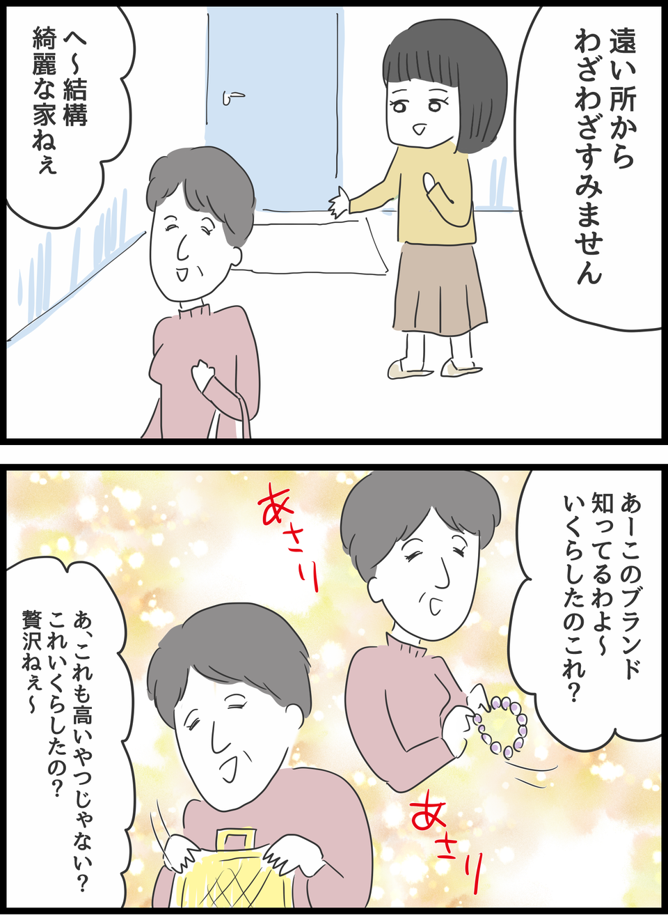 『義母との戦いで得たもの』（9）