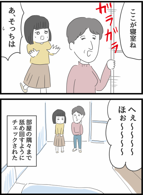 『義母との戦いで得たもの』（10）