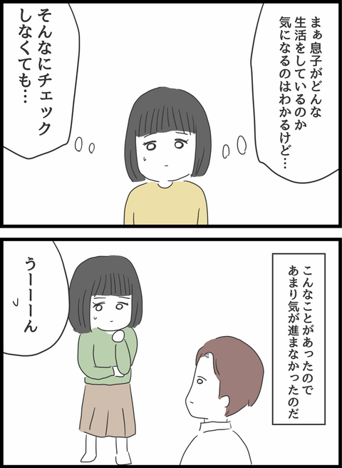 『義母との戦いで得たもの』（11）