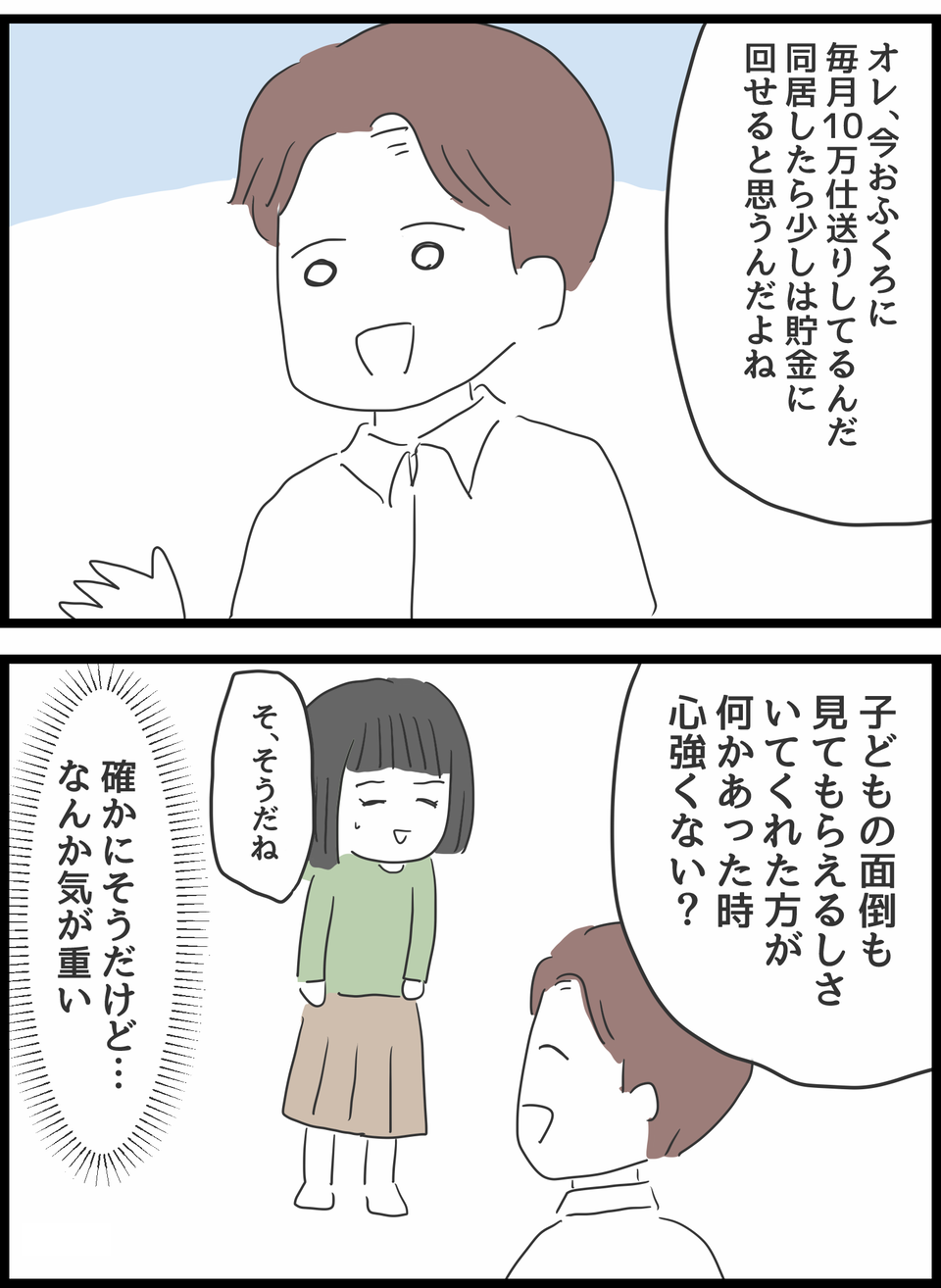 『義母との戦いで得たもの』（12）