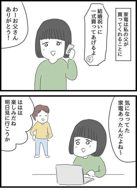『義母との戦いで得たもの』（13）