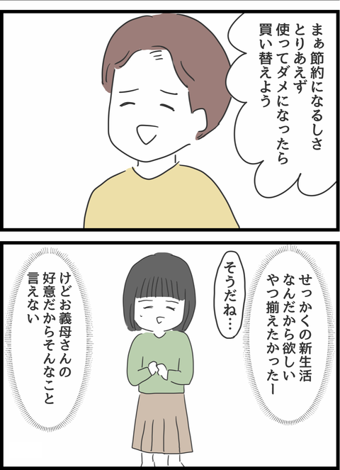 『義母との戦いで得たもの』（16）