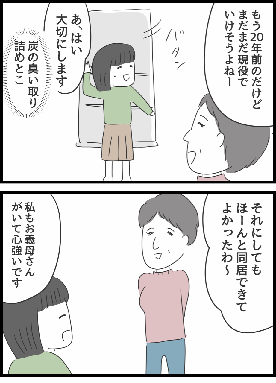『義母との戦いで得たもの』（21）