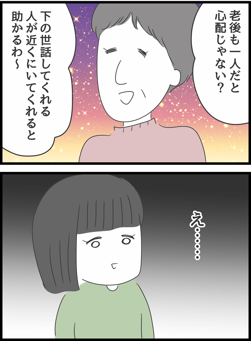 『義母との戦いで得たもの』（22）