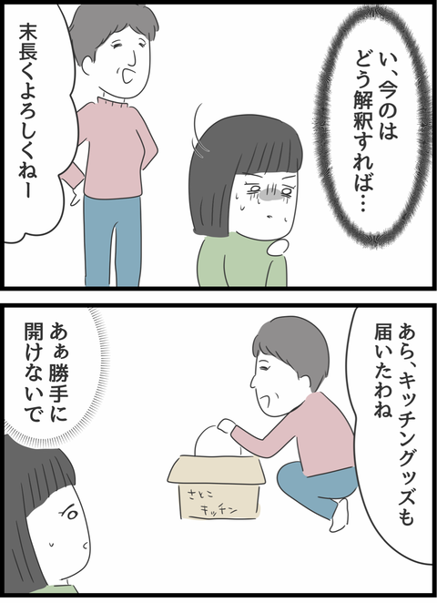 『義母との戦いで得たもの』（23）