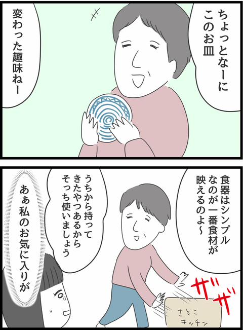 『義母との戦いで得たもの』（24）