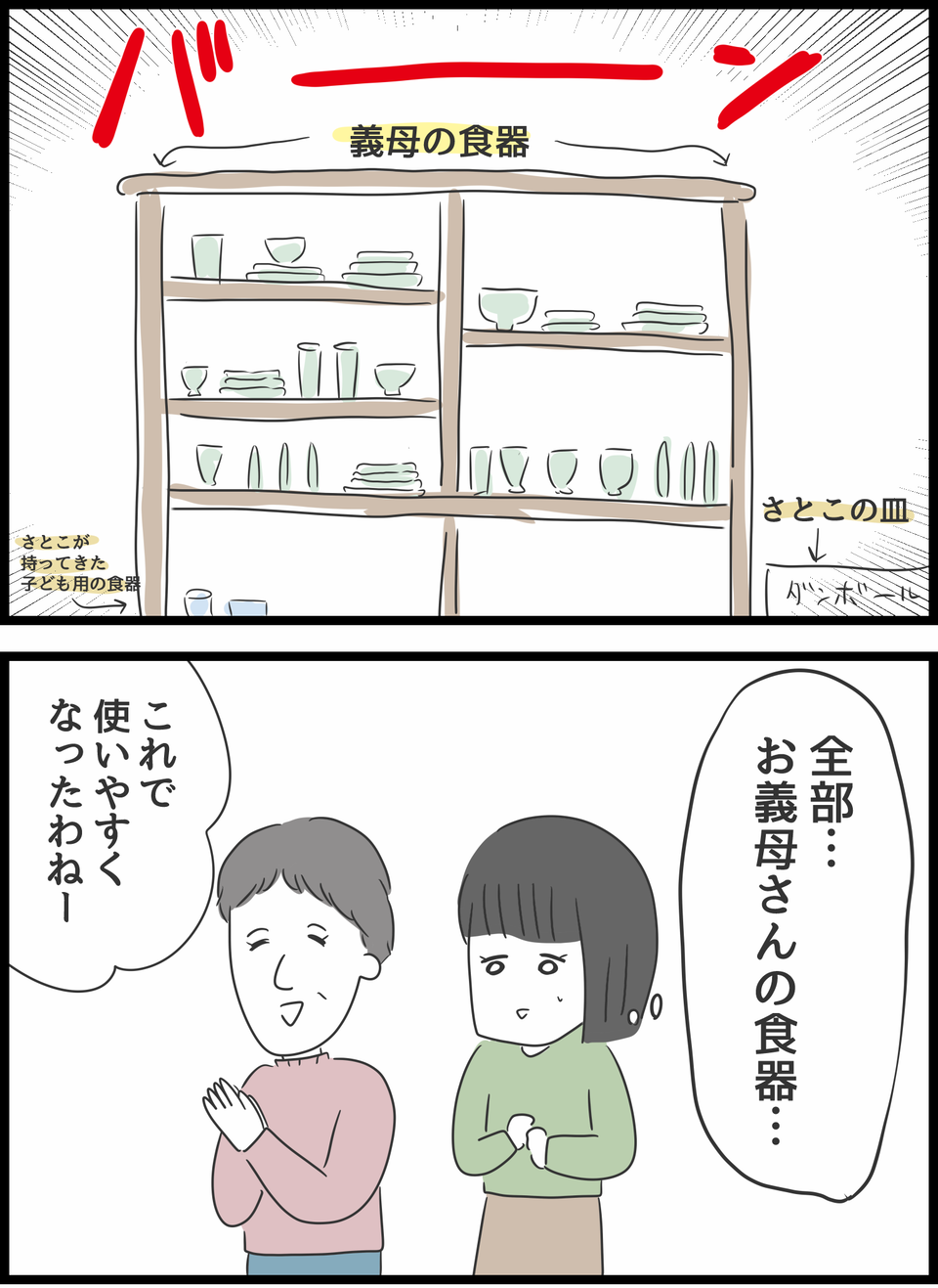 『義母との戦いで得たもの』（25）
