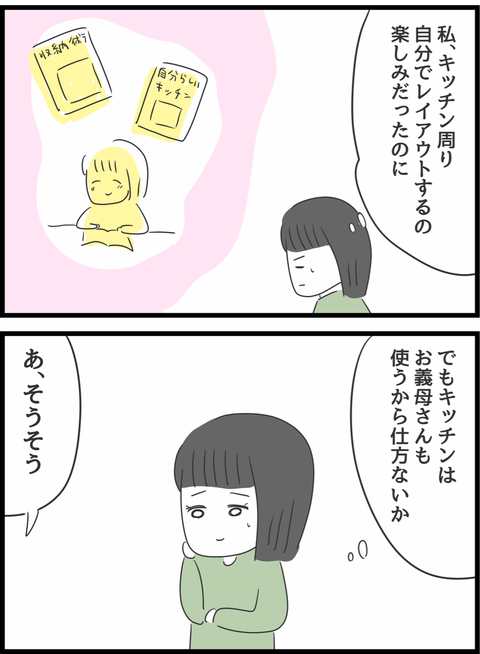 『義母との戦いで得たもの』（26）