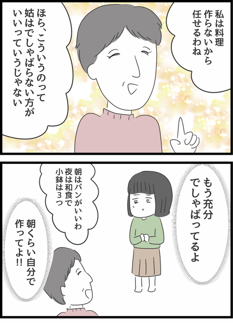 『義母との戦いで得たもの』（27）