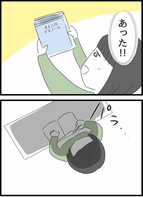 『義母との戦いで得たもの』（29）