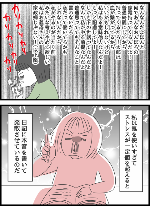 『義母との戦いで得たもの』（30）