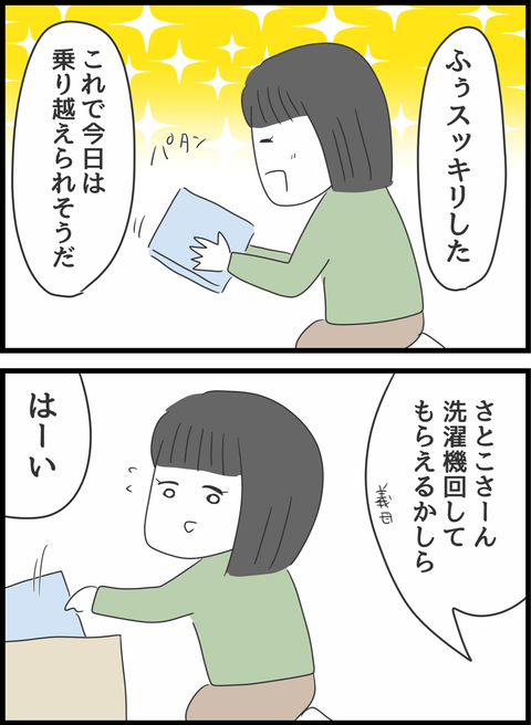 『義母との戦いで得たもの』（31）
