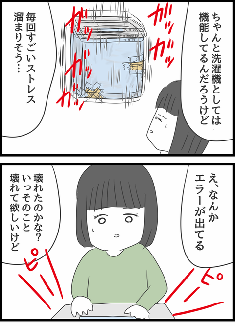 『義母との戦いで得たもの』（33）