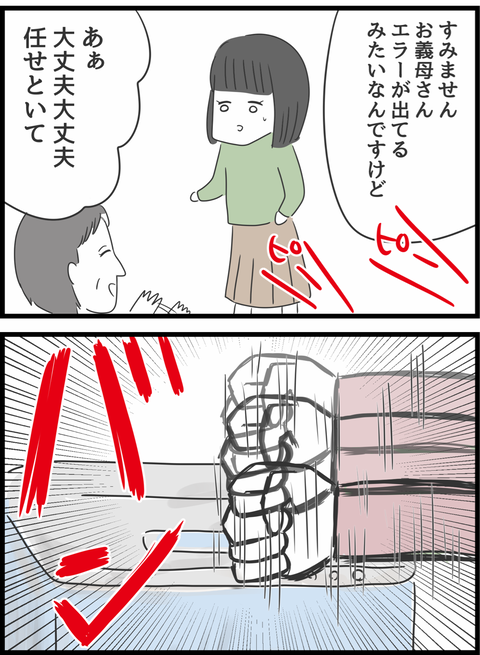 『義母との戦いで得たもの』（34）