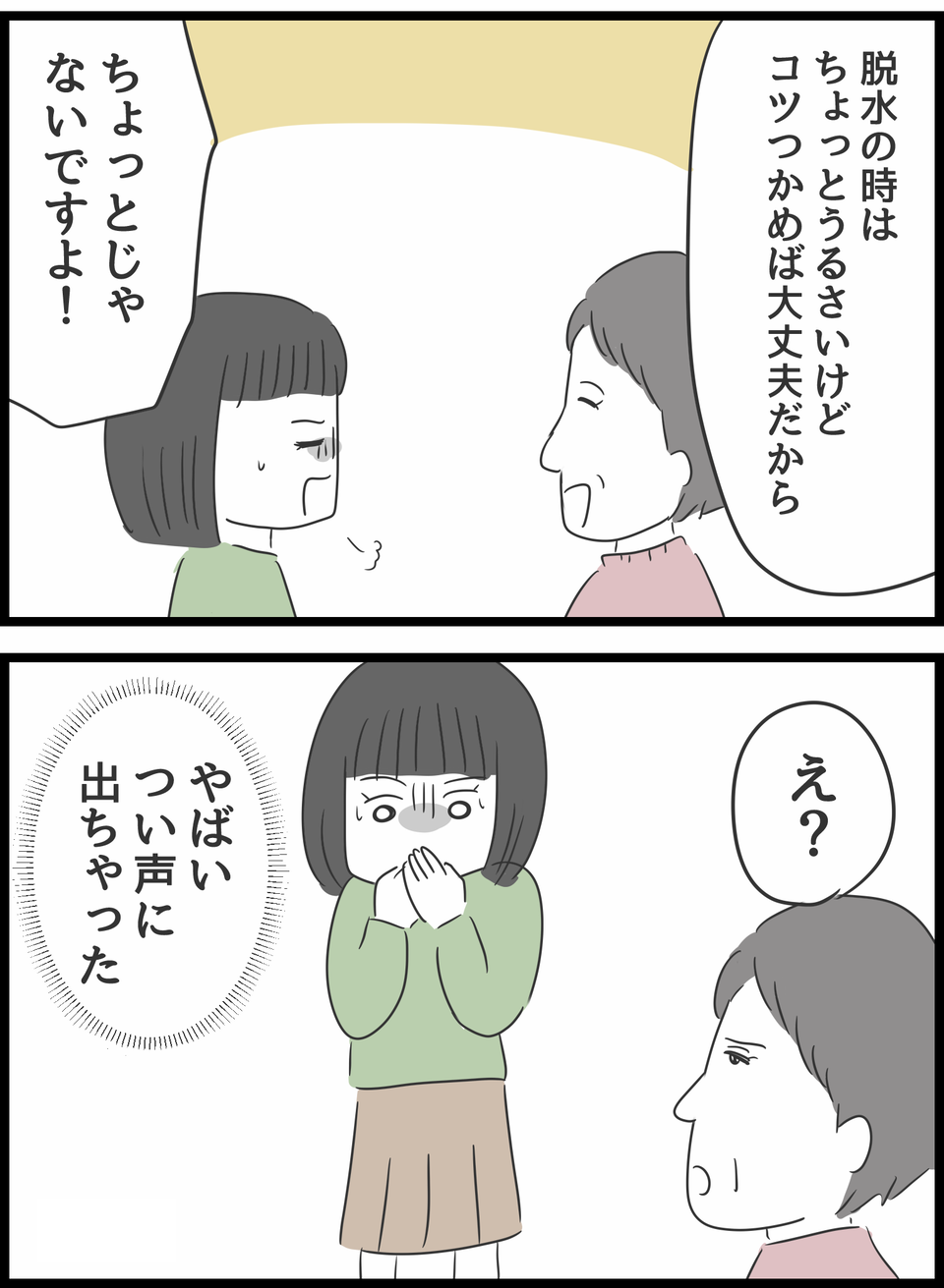 『義母との戦いで得たもの』（36）
