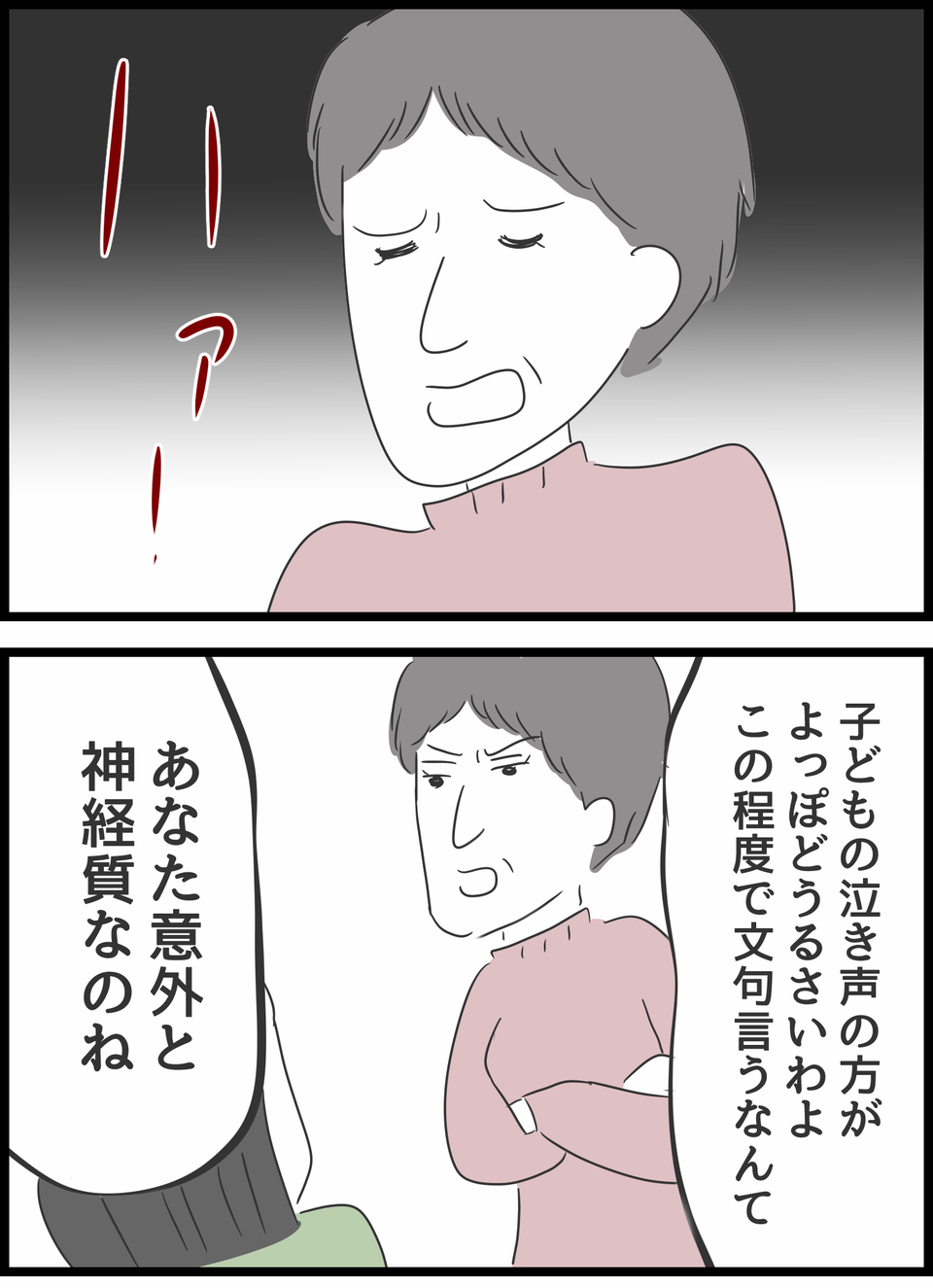 『義母との戦いで得たもの』（37）