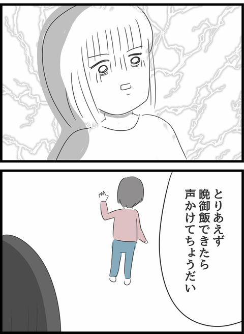 『義母との戦いで得たもの』（38）