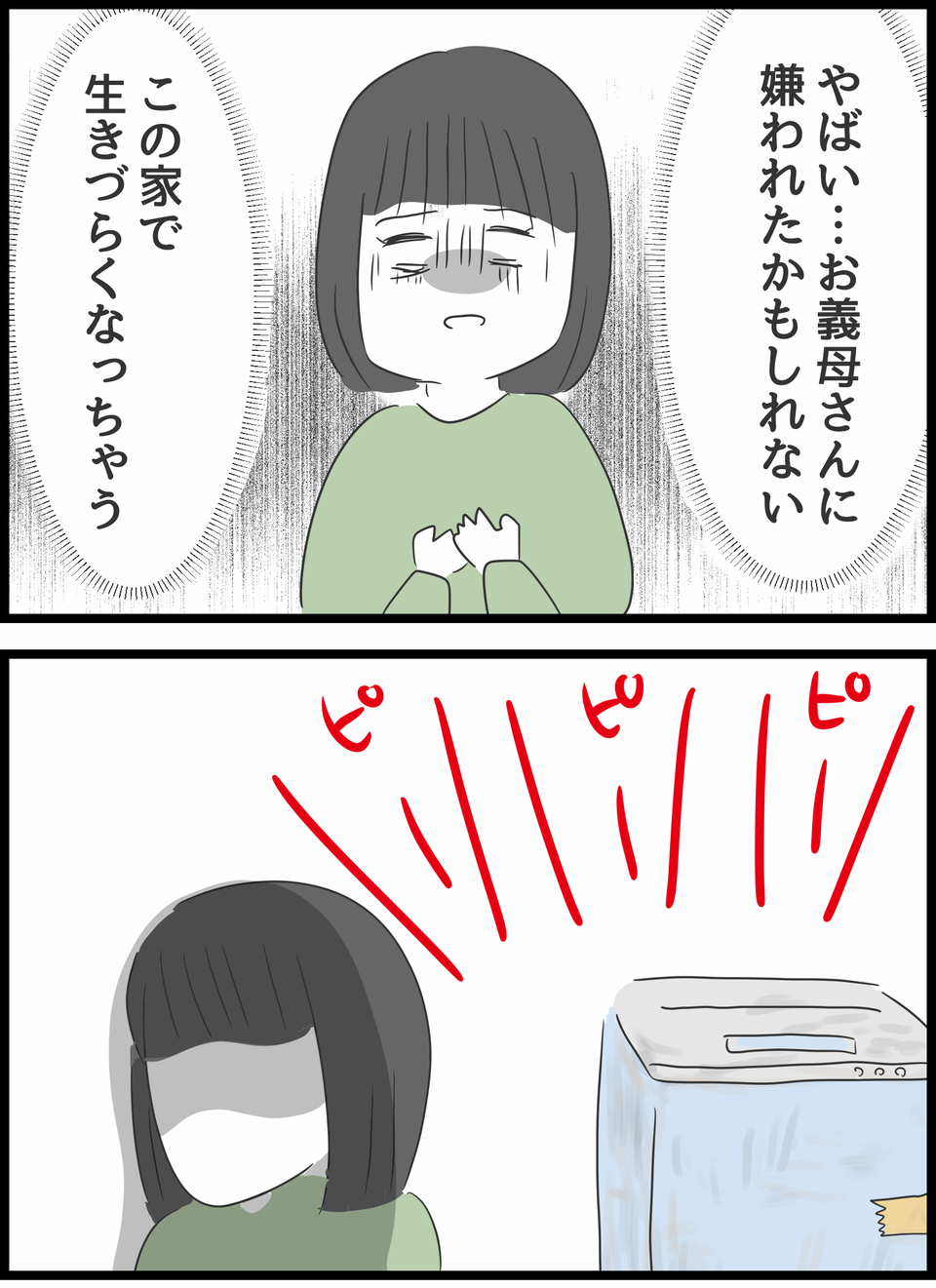 『義母との戦いで得たもの』（39）