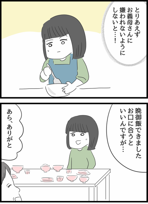 『義母との戦いで得たもの』（41）