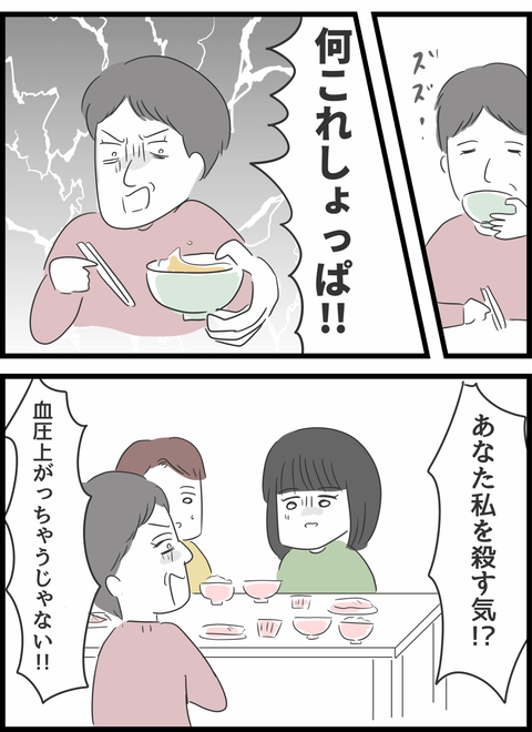 『義母との戦いで得たもの』（42）