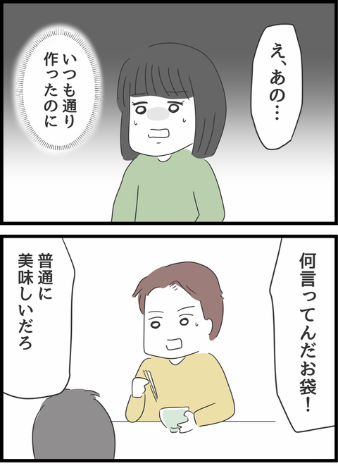 『義母との戦いで得たもの』（43）