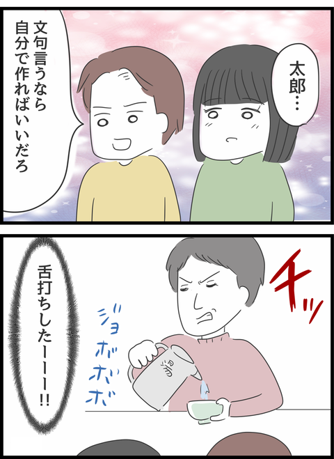 『義母との戦いで得たもの』（44）