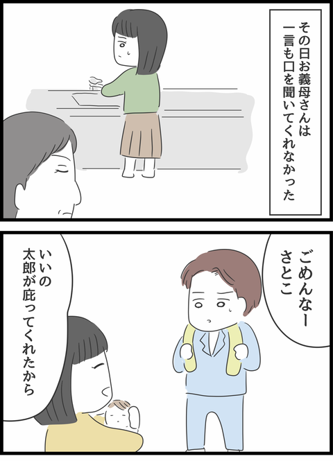 『義母との戦いで得たもの』（45）
