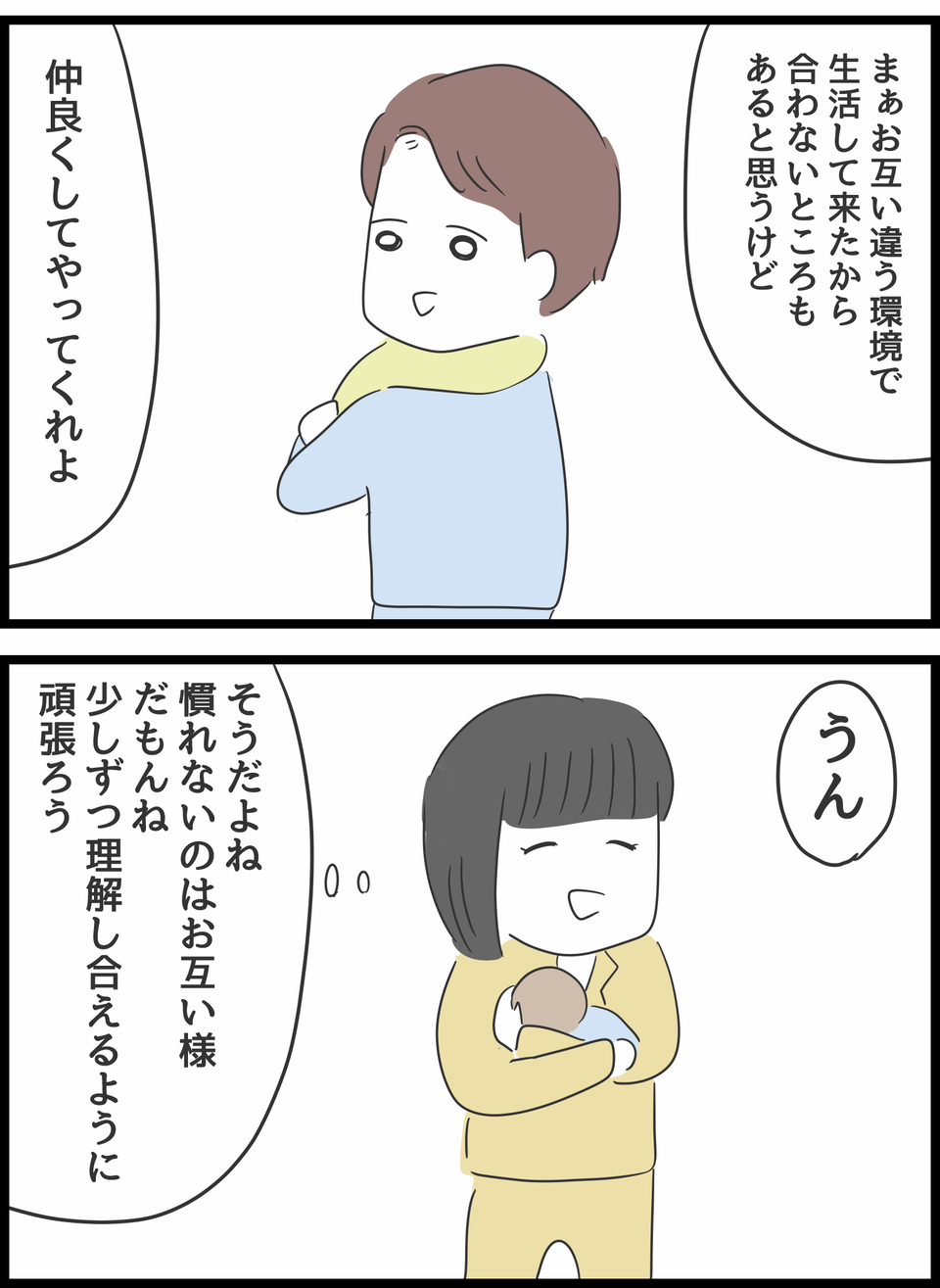 『義母との戦いで得たもの』（46）