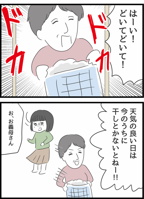 『義母との戦いで得たもの』（48）