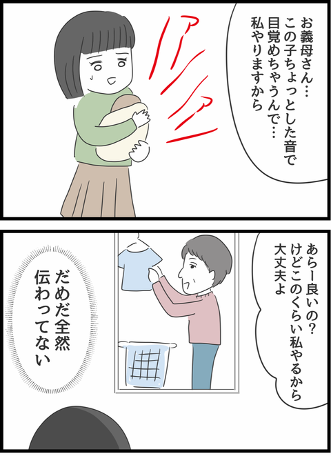 『義母との戦いで得たもの』（50）
