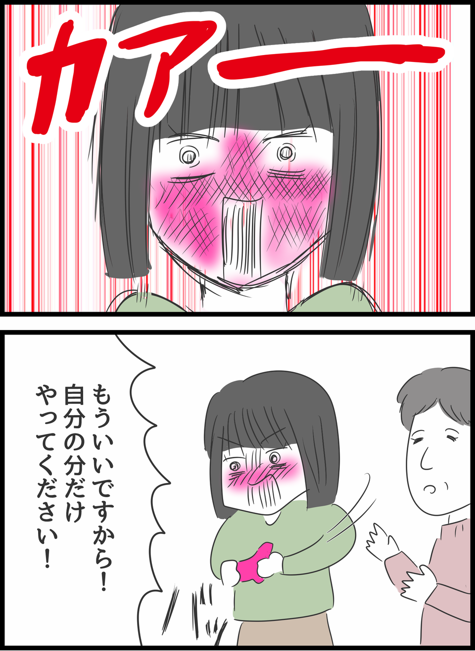『義母との戦いで得たもの』（52）