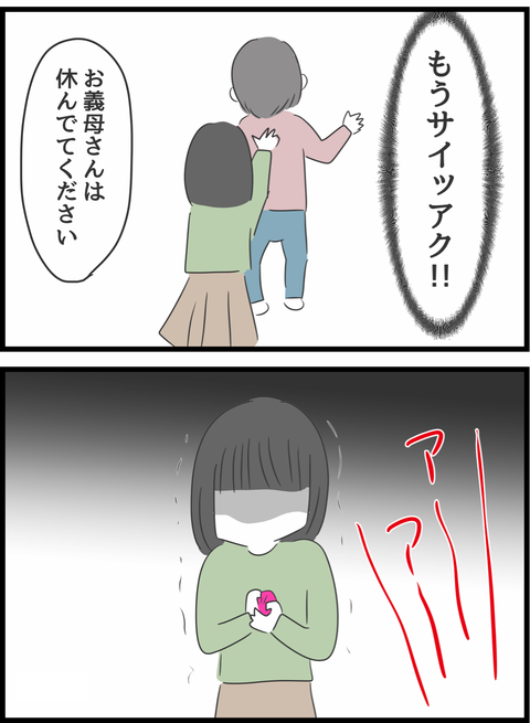 『義母との戦いで得たもの』（53）
