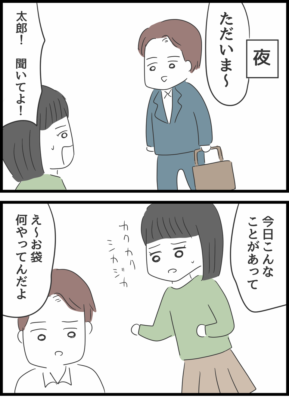 『義母との戦いで得たもの』（54）