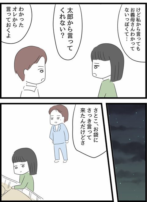 『義母との戦いで得たもの』（55）
