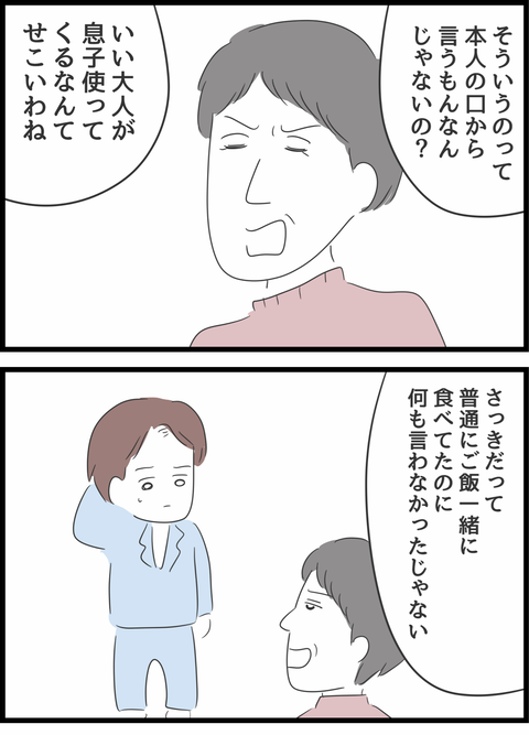 『義母との戦いで得たもの』（56）