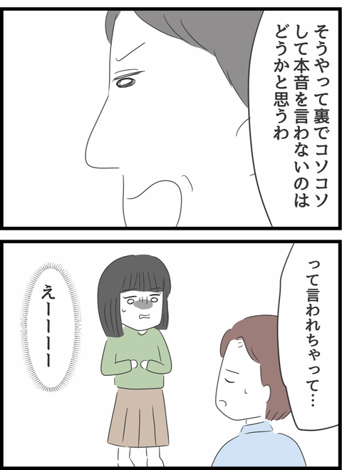 『義母との戦いで得たもの』（57）