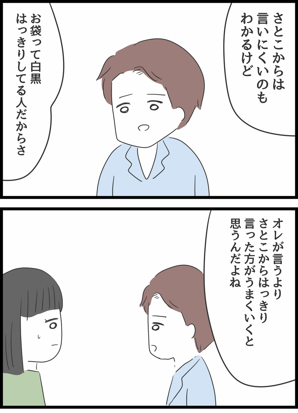 『義母との戦いで得たもの』（58）