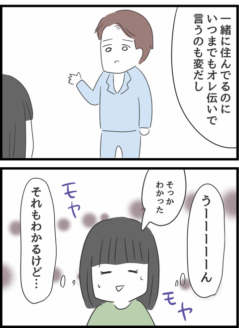 『義母との戦いで得たもの』（59）