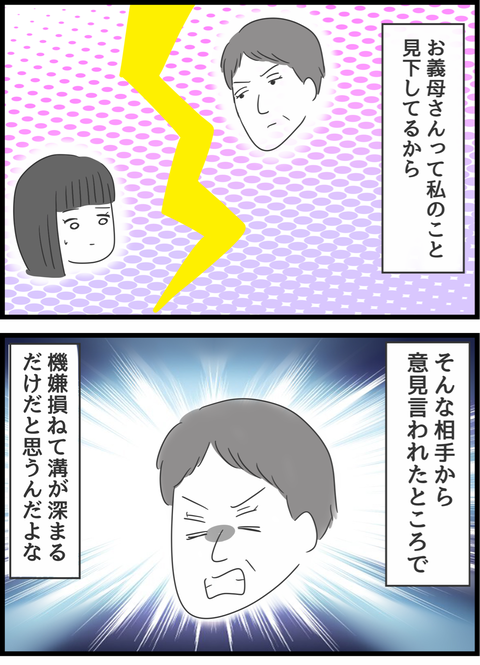 『義母との戦いで得たもの』（60）
