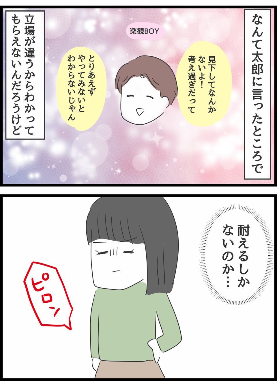 『義母との戦いで得たもの』（61）