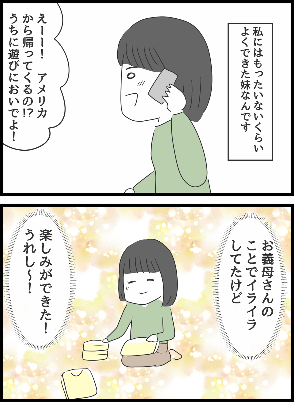 『義母との戦いで得たもの』（64）